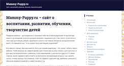 Desktop Screenshot of mammy-pappy.ru